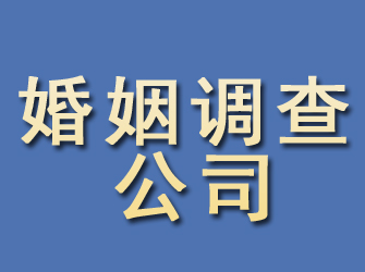 高青婚姻调查公司